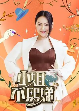 即兴喜剧社 喜剧综艺在线观看
